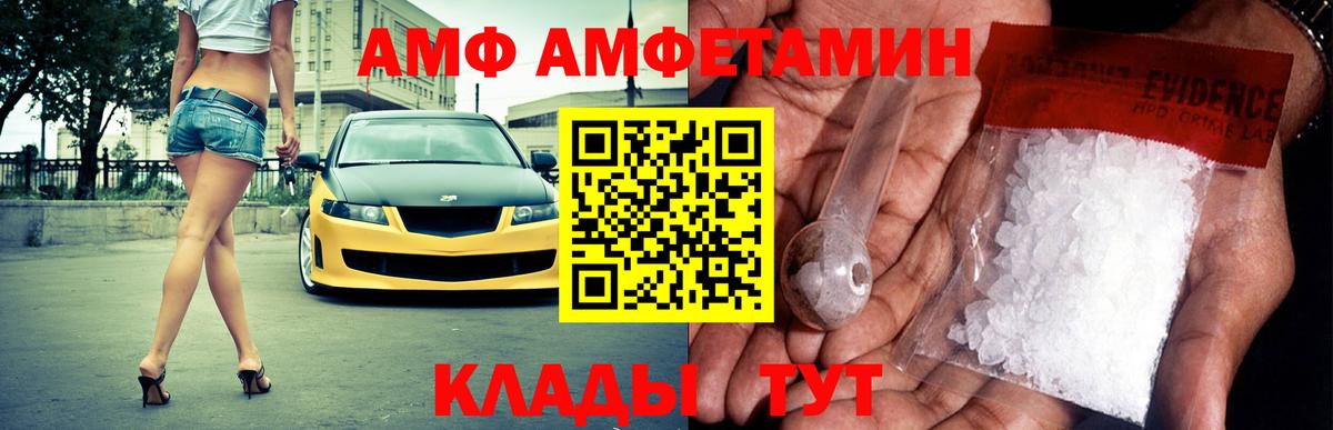 Amphetamine VHQ Осинники