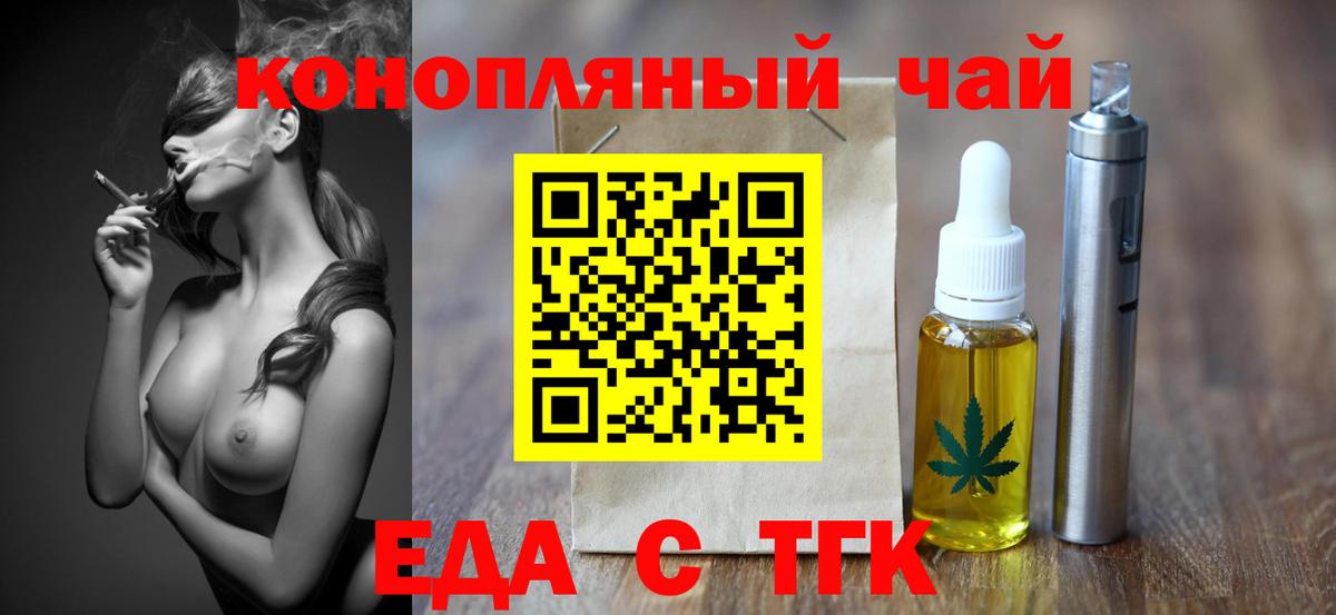 Еда ТГК марихуана  Вход с VPN  Осинники 