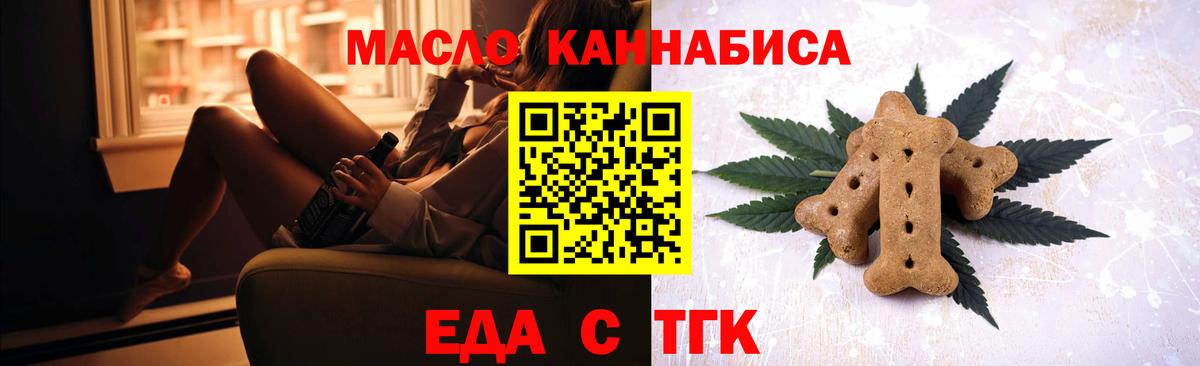 Cannafood марихуана Осинники