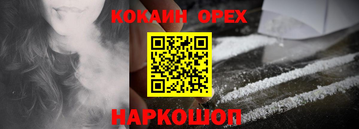 COCAIN Колумбийский  Вход с VPN  цена   Осинники 