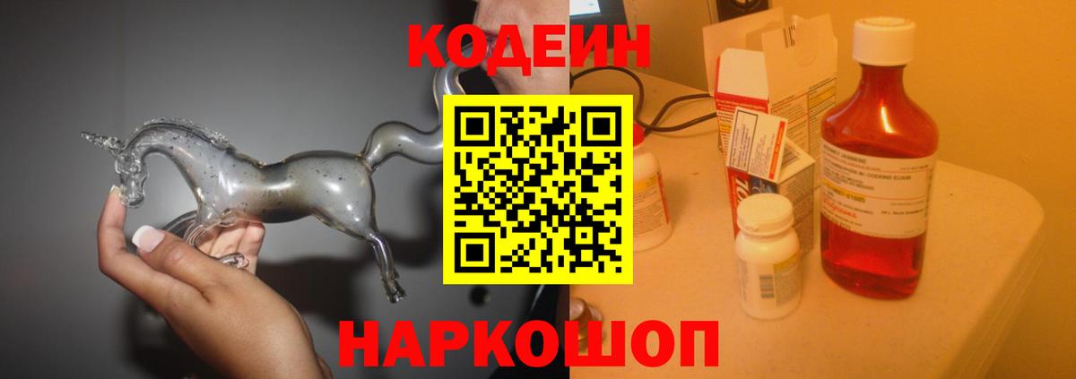 Codein напиток Lean (лин)  Вход с VPN  Осинники  Кодеиновый сироп Lean напиток Lean (лин) 