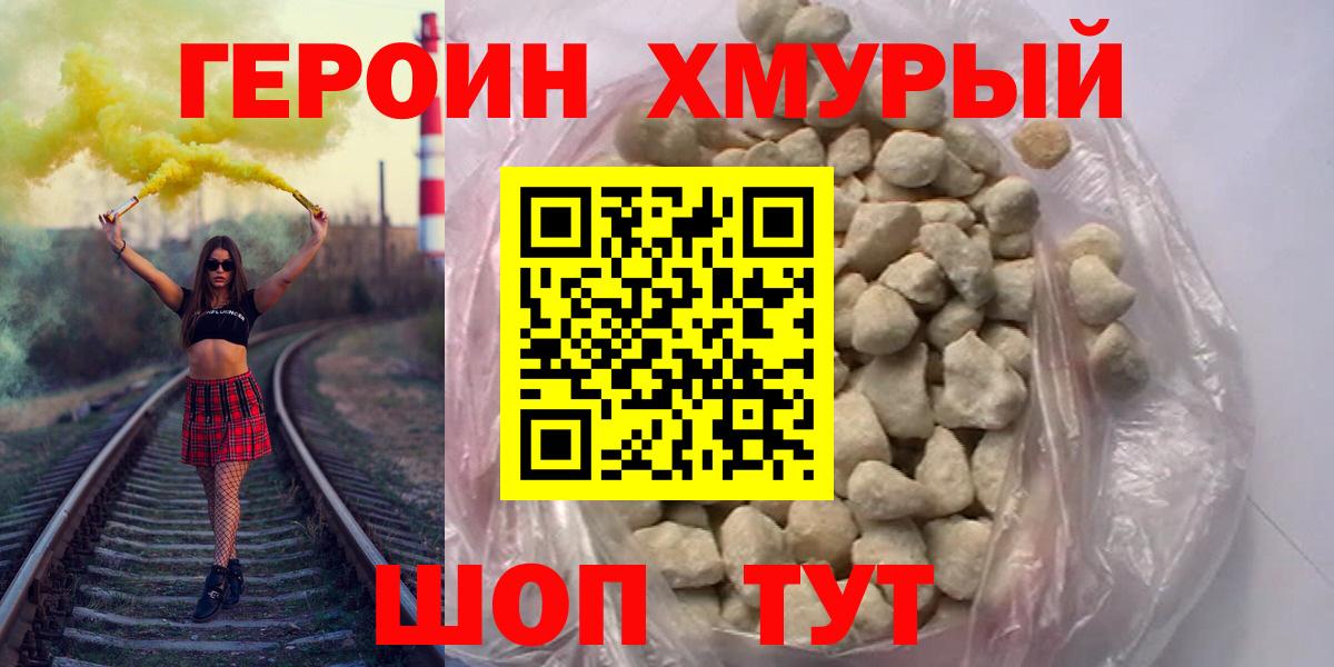 Героин Афган Осинники