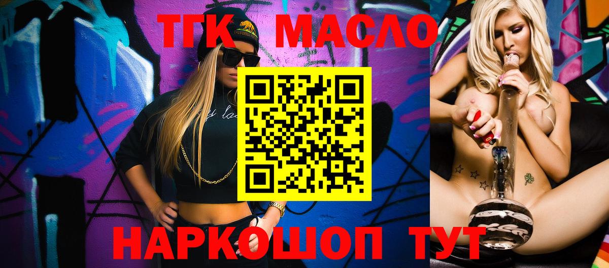 ТГК гашишное масло Осинники